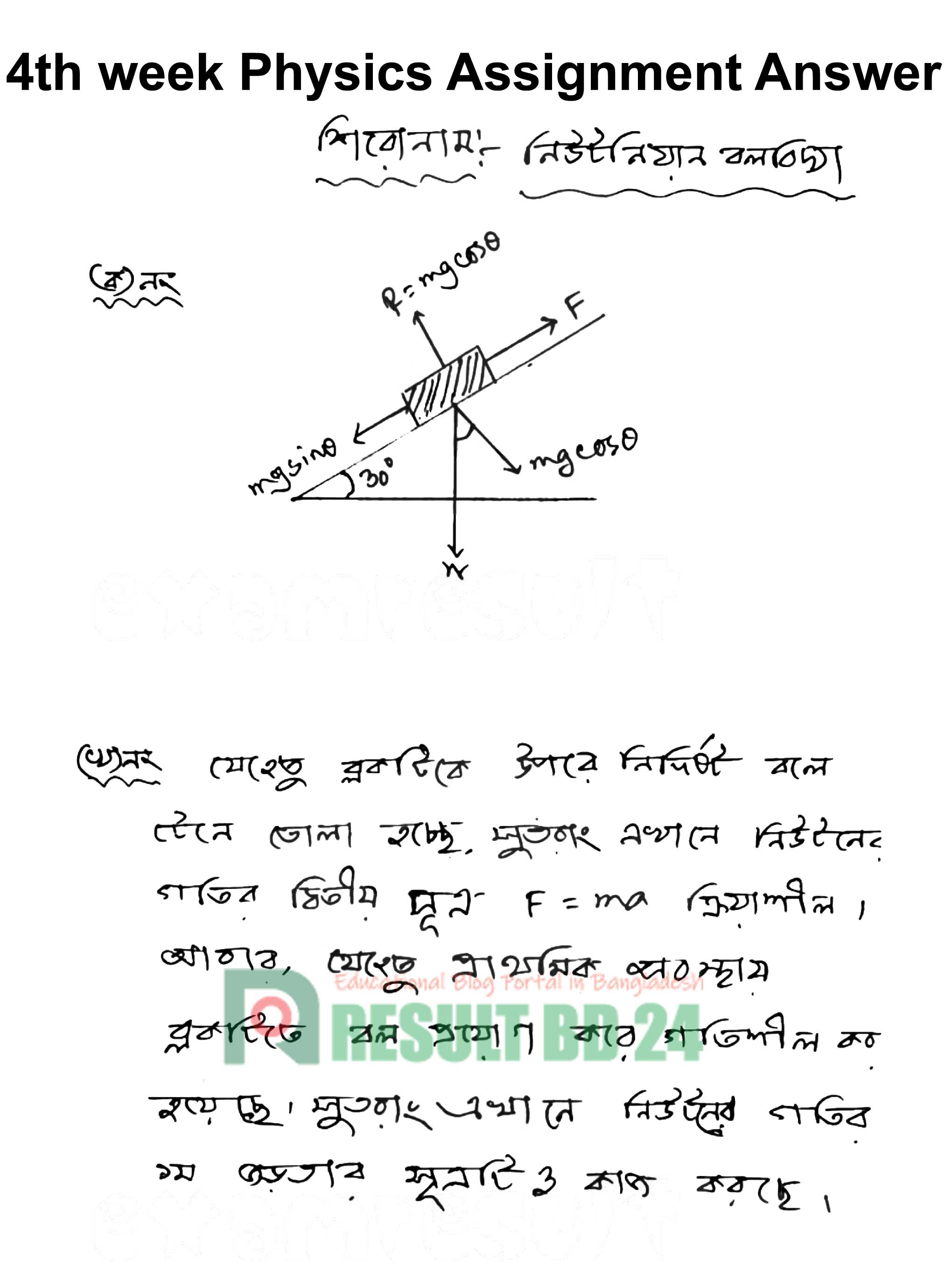 hsc assignment answer physics