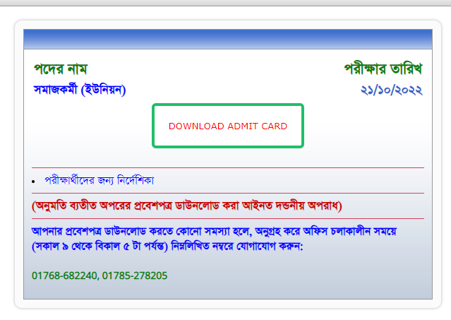 dss admit card DSS Admit Card 2024 - Admit dss gov bd (ইউনিয়ন সমাজকর্মী)