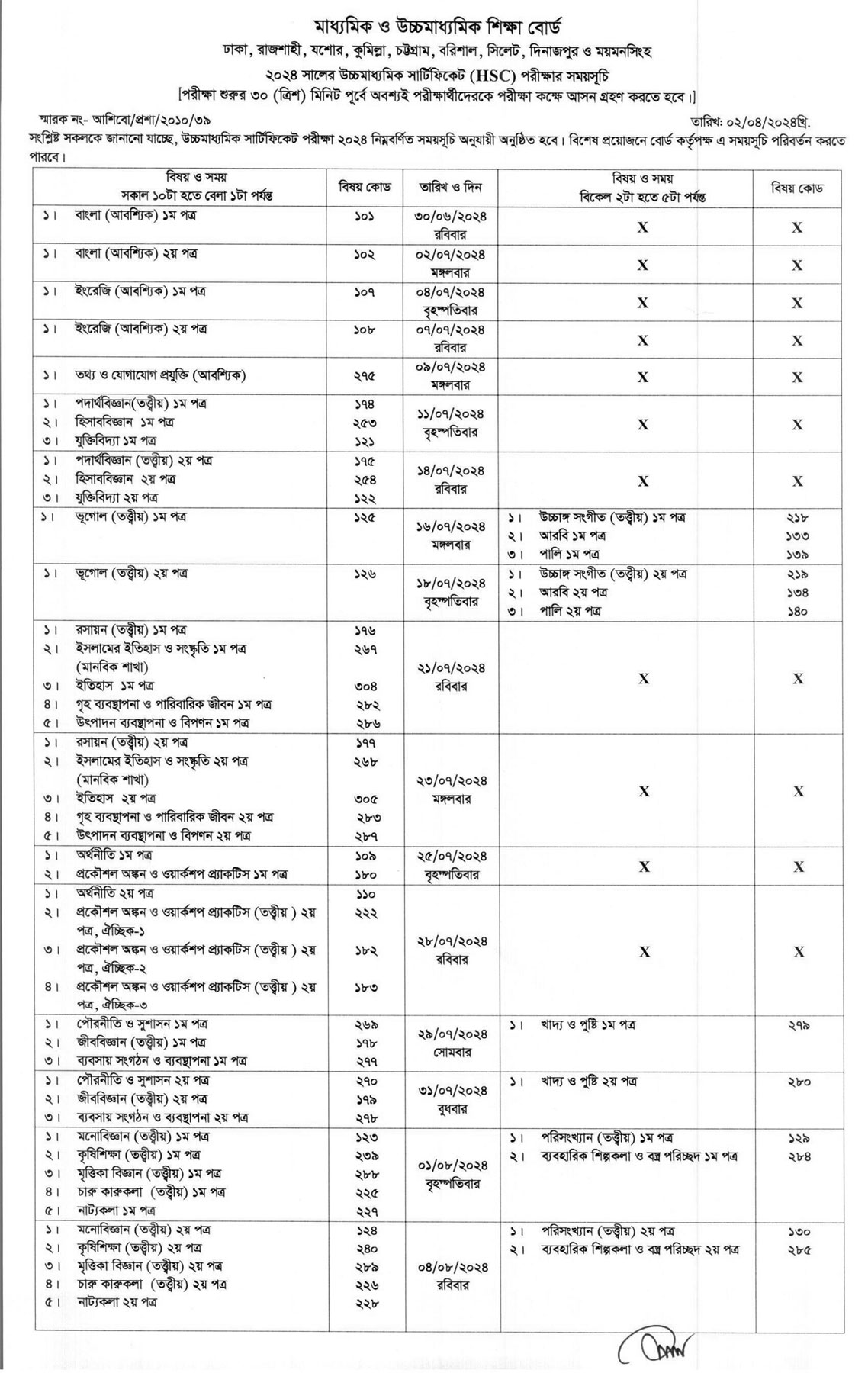 HSC Exam Routine 2024 all Education Board
